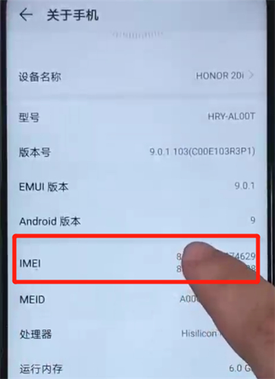 荣耀20i中辨别真假的操作方法