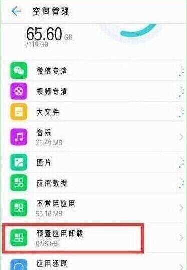 荣耀20s中卸载系统应用的操作教程