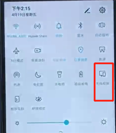 荣耀20i中设置无线投屏功能的操作步骤