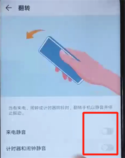 荣耀20i中设置翻转静音的使用方法