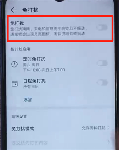荣耀20i中开启免打扰模式的操作方法