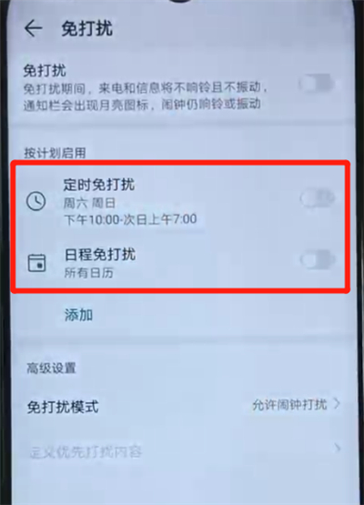 荣耀20i中开启免打扰模式的操作方法