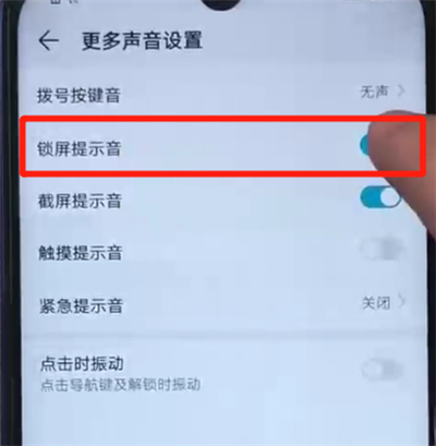 荣耀20i中关闭锁屏提示音的操作教程