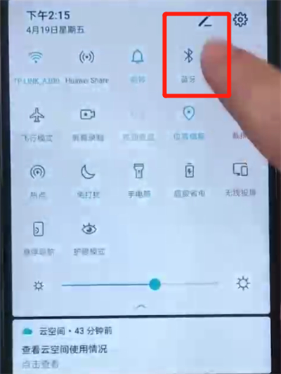 荣耀20i中开启蓝牙的两种简单方法
