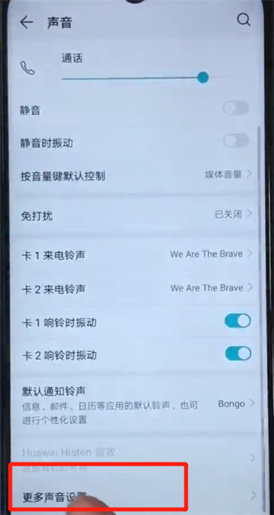 荣耀20i中关闭拨号按键音的简单操作教程