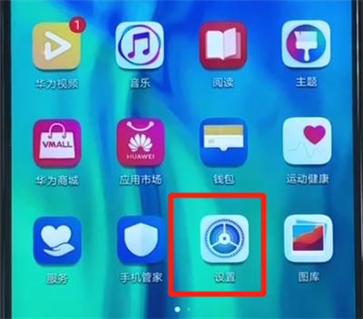 荣耀20i关闭通知亮屏的操作过程