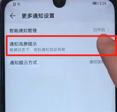 荣耀20i关闭通知亮屏的操作过程