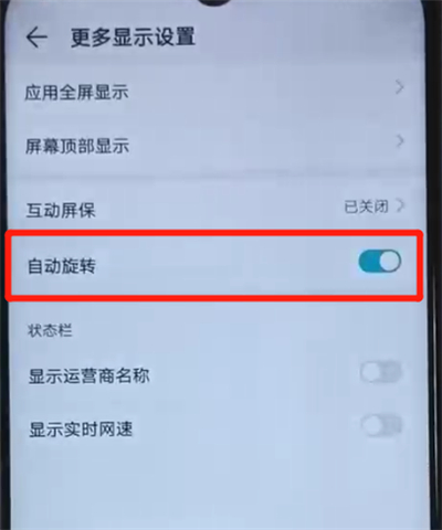 荣耀20i关闭屏幕自动旋转的操作教程