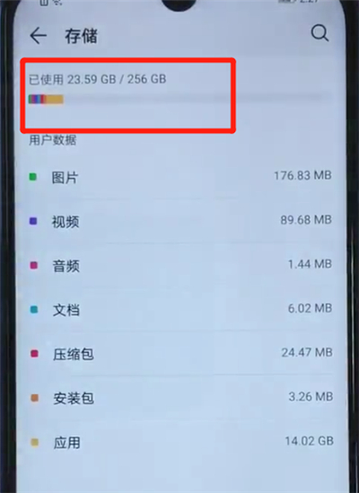 荣耀20i中查看剩余内存的简单操作教程