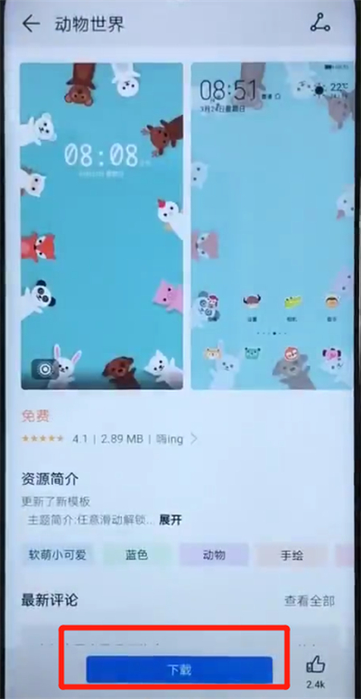 荣耀20i中更换主题的操作方法