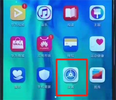 荣耀20i中显示电量百分比的操作方法