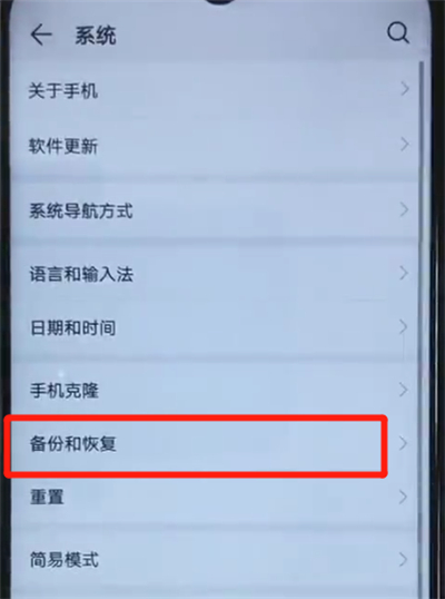 荣耀20i进行备份的操作方法