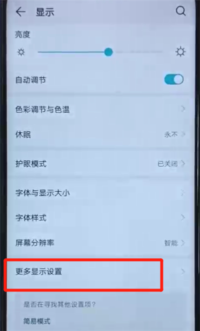 荣耀20i中显示实时网速的操作教程