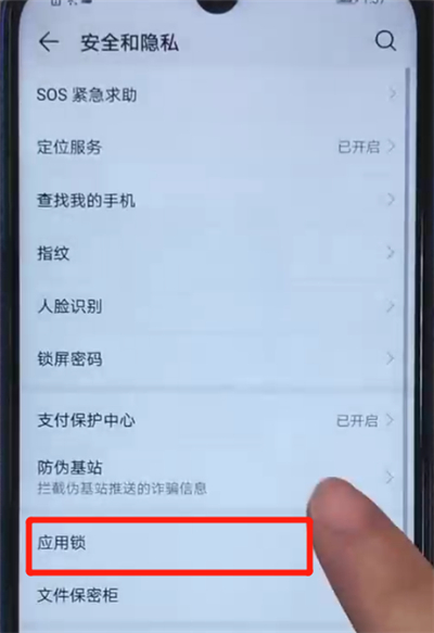 荣耀20i中设置应用锁的操作方法