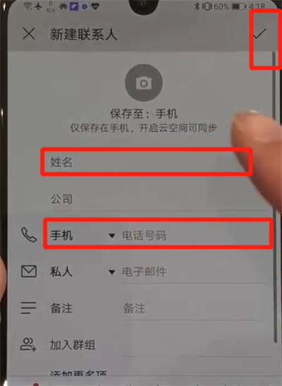 华为p30中添加联系人的操作教程