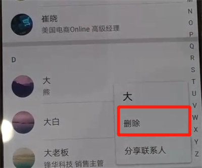 华为p30中删除联系人的操作教程