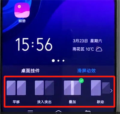 vivox27中更改滑屏动效的操作教程