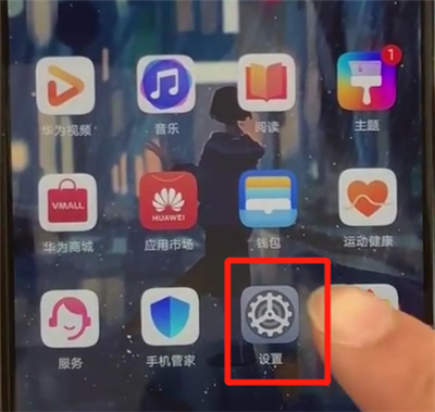 华为p30关闭系统自动更新的操作步骤