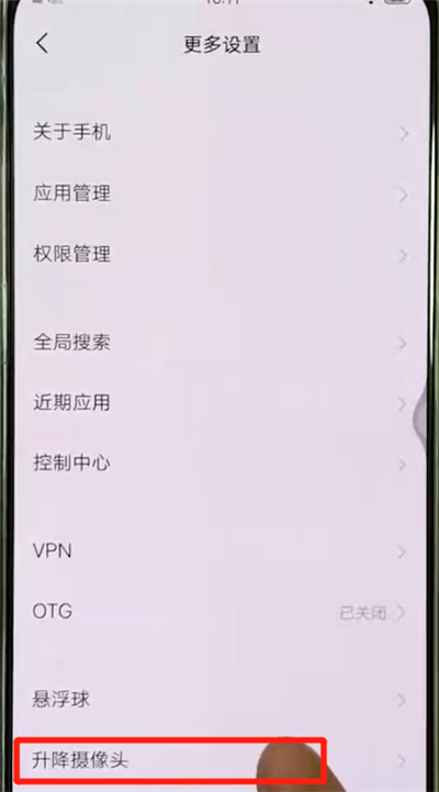 vivox27中更换摄像头升降音效的简单操作