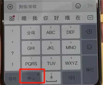 华为p30中切换输入法的操作教程