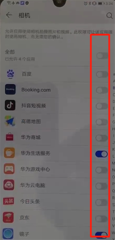 华为p30中开启相机权限的操作教程