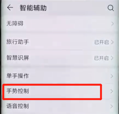 华为mate20pro设置翻转静音的操作教程