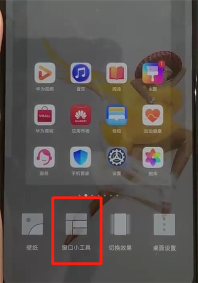 华为p30中显示时间和天气的操作教程