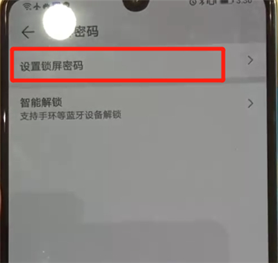 华为p30中解除锁屏密码的操作教程