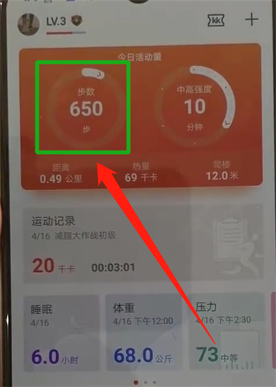 华为p30中显示步数的操作教程