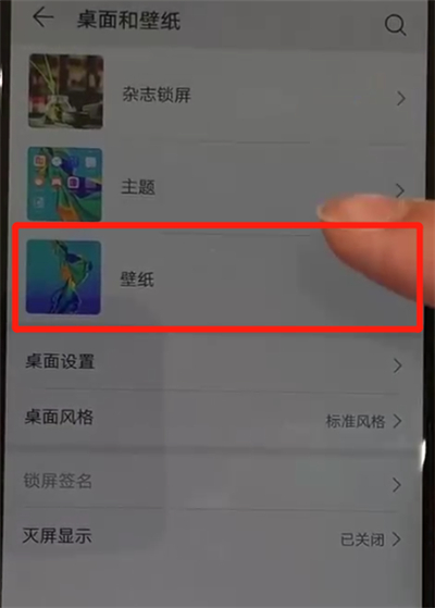 华为p30中设置动态壁纸的简单操作教程