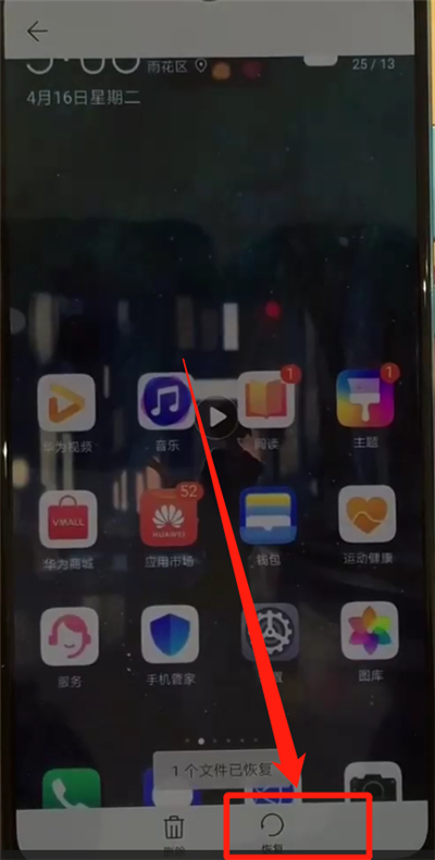 华为p30里恢复照片简单操作教程