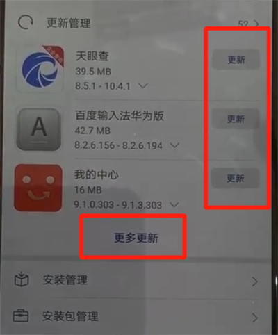 华为p30中更新软件的操作教程