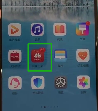 华为p30中更新软件的操作教程