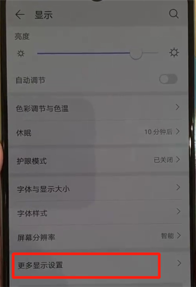 华为p30中显示网速的操作教程
