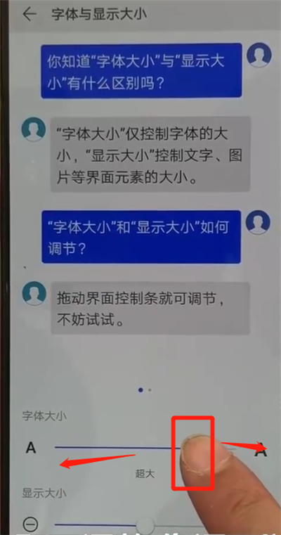 华为p30中调整字体大小的操作教程