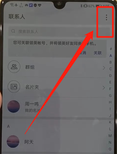 华为p30中导入联系人的简单操作