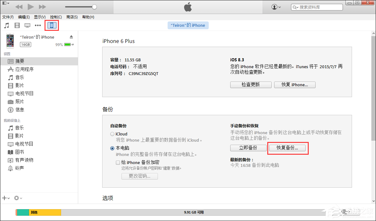 iPhone怎么备份数据到电脑？iPhone备份/还原方法介绍