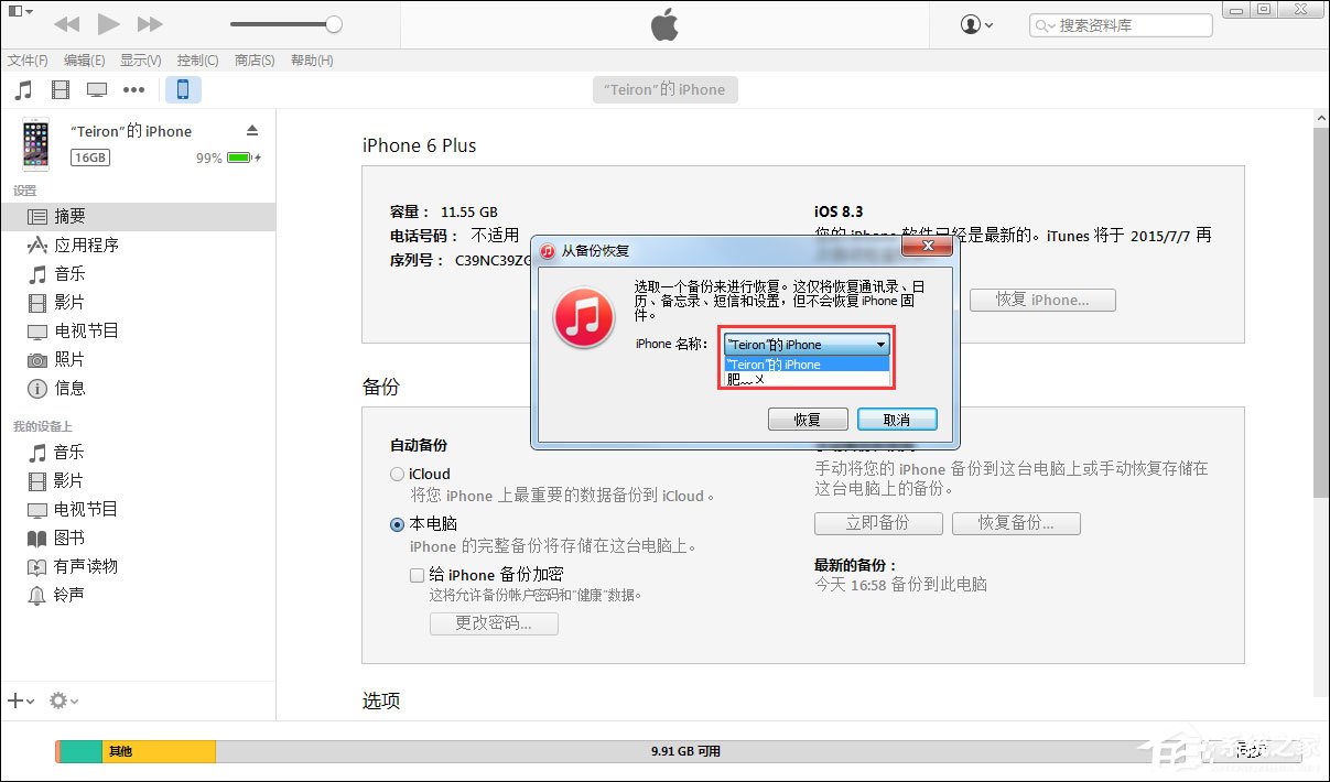 iPhone怎么备份数据到电脑？iPhone备份/还原方法介绍