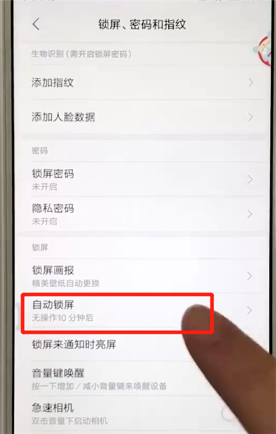红米6中设置屏幕常亮的操作教程