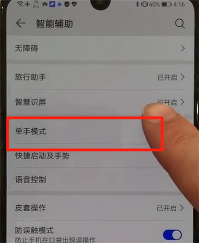 华为p30打开单手模式的简单使用方法