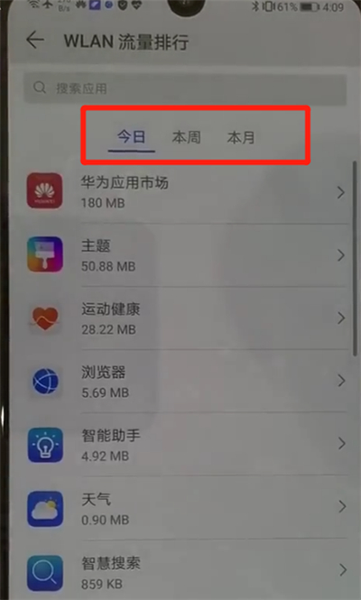 华为p30中查询流量的简单操作方法