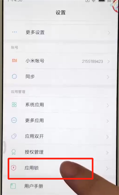 红米6添加应用锁的操作教程