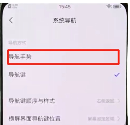 vivox27中隐藏导航键的操作教程