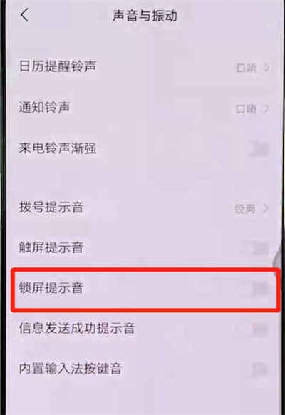 vivox27关闭锁屏提示音使用方法