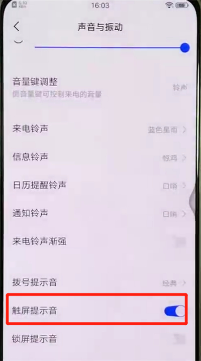 vivox27关闭触屏提示音的操作步骤