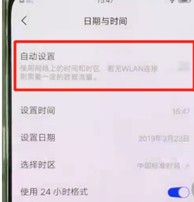 vivox27进行调整时间的操作教程