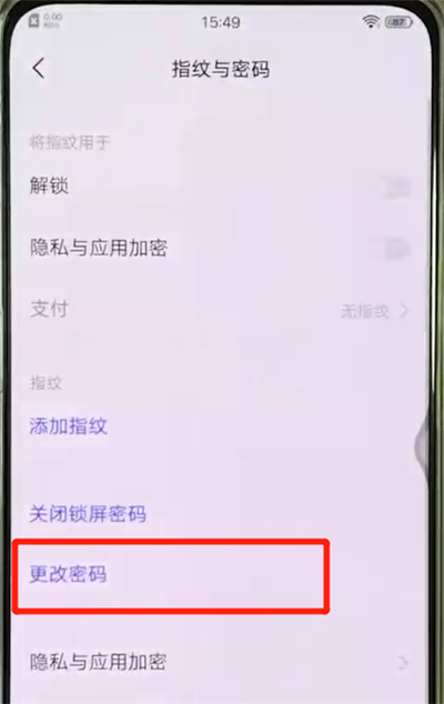 vivox27中更改锁屏密码的简单操作方法