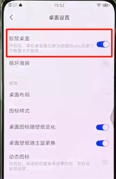 vivox27中关闭负一屏的操作方法