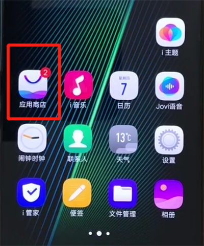 iqoo手机进行更新软件的操作教程