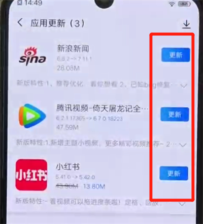 iqoo手机进行更新软件的操作教程
